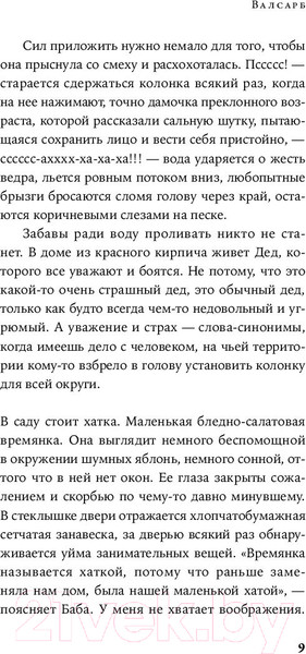 Изображение товара Книга Альпина Валсарб (Побяржина Х.)