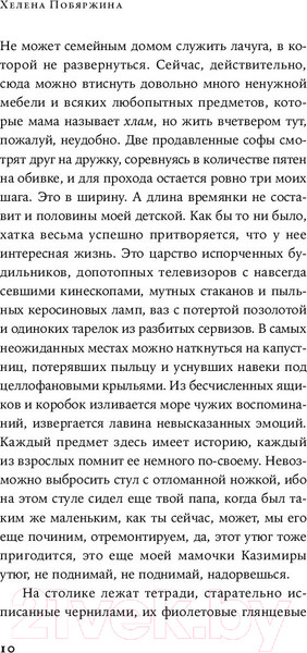 Изображение товара Книга Альпина Валсарб (Побяржина Х.)