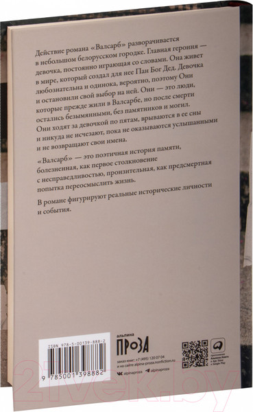 Изображение товара Книга Альпина Валсарб (Побяржина Х.)