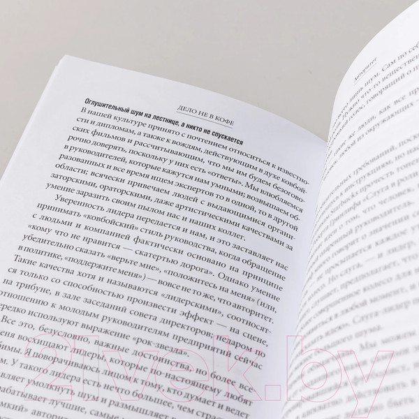 Изображение товара Книга Альпина Дело не в кофе. Корпоративная культура Starbucks (Бехар Г.)