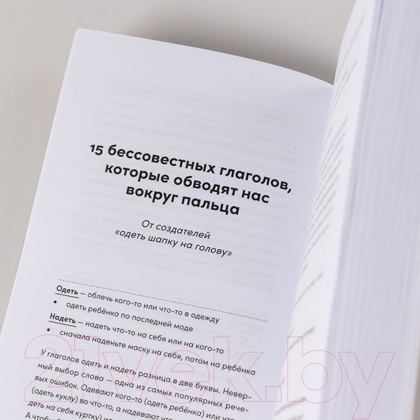 Изображение товара Книга Альпина Как правильно? Пишем и говорим без ошибок (Меркурьева А.)