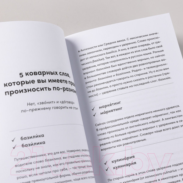 Изображение товара Книга Альпина Как правильно? Пишем и говорим без ошибок (Меркурьева А.)