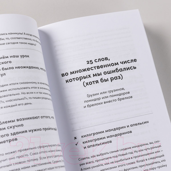 Изображение товара Книга Альпина Как правильно? Пишем и говорим без ошибок (Меркурьева А.)