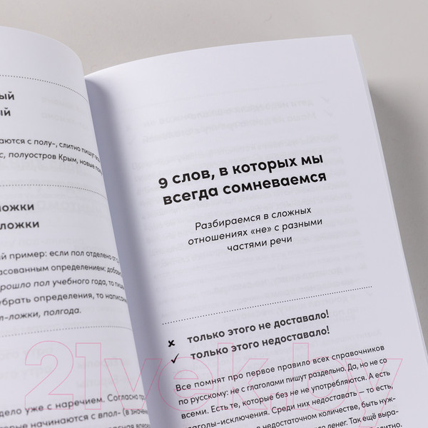 Изображение товара Книга Альпина Как правильно? Пишем и говорим без ошибок (Меркурьева А.)