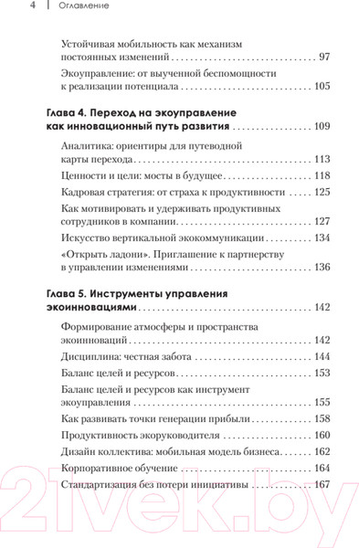 Изображение товара Книга Питер Набирая высоту. Экологическая карьера в России (Омельченко М.)