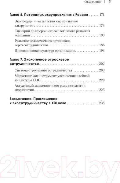 Изображение товара Книга Питер Набирая высоту. Экологическая карьера в России (Омельченко М.)