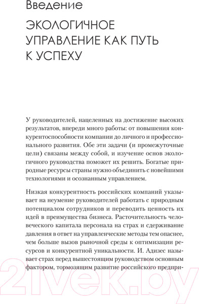 Изображение товара Книга Питер Набирая высоту. Экологическая карьера в России (Омельченко М.)