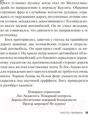 Изображение товара Книга Азбука По сценарию мафии (Коннелли М.)