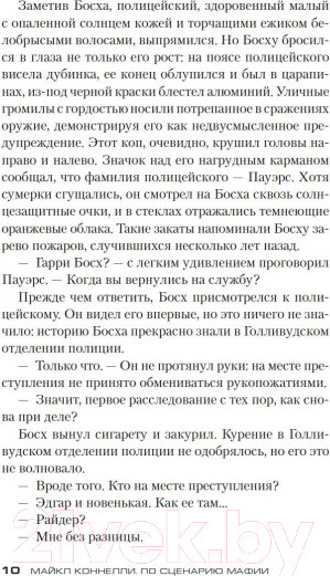 Изображение товара Книга Азбука По сценарию мафии (Коннелли М.)