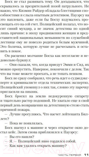 Изображение товара Книга Азбука По сценарию мафии (Коннелли М.)