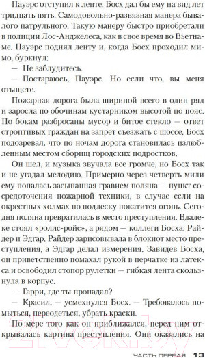 Изображение товара Книга Азбука По сценарию мафии (Коннелли М.)