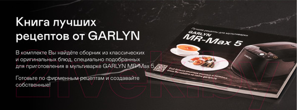 Изображение товара Мультиварка Garlyn MR-Max 5