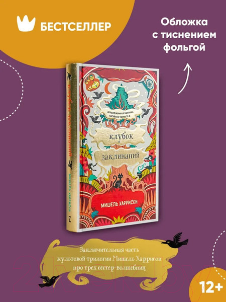 Изображение товара Книга Альпина Клубок заклинаний (Харрисон М.)