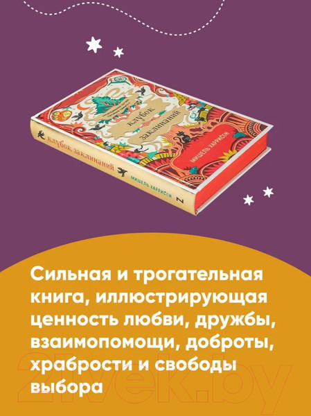 Изображение товара Книга Альпина Клубок заклинаний (Харрисон М.)