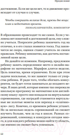 Изображение товара Книга Никея Школьные траектории. Как дать детям образов. и избежать крайн. (Собур Д.)