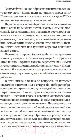 Изображение товара Книга Никея Школьные траектории. Как дать детям образов. и избежать крайн. (Собур Д.)