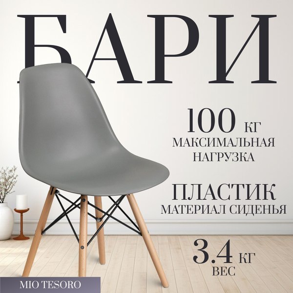 Стул Mio Tesoro Бари SC-001 (серый/дерево)