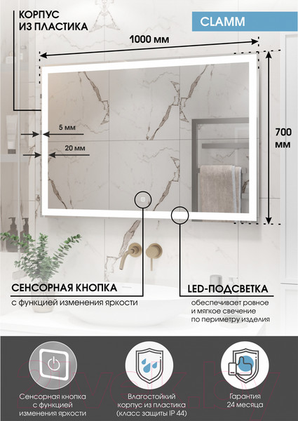 Изображение товара Зеркало Континент Clamm Led 100x70