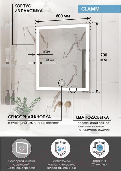 Изображение товара Зеркало Континент Clamm Led 60x70