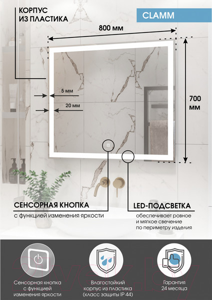 Изображение товара Зеркало Континент Clamm Led 80x70