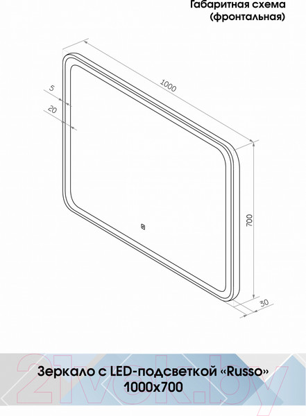 Изображение товара Зеркало Континент Russo Led 100x70
