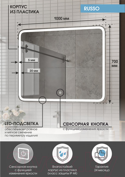 Изображение товара Зеркало Континент Russo Led 100x70