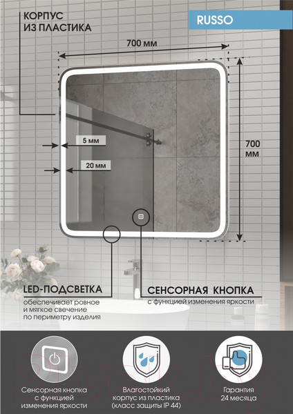 Изображение товара Зеркало Континент Russo Led 70x70