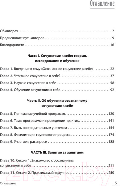 Изображение товара Книга Питер Самосострадание. Шаг за шагом (Нефф К., Гермер К.)