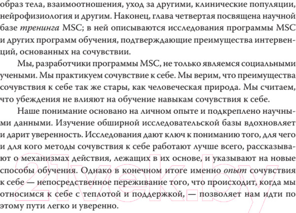 Изображение товара Книга Питер Самосострадание. Шаг за шагом (Нефф К., Гермер К.)