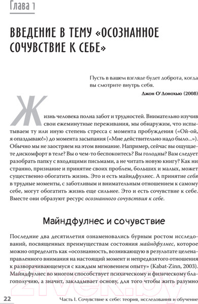 Изображение товара Книга Питер Самосострадание. Шаг за шагом (Нефф К., Гермер К.)