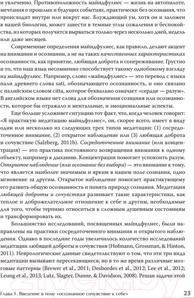 Изображение товара Книга Питер Самосострадание. Шаг за шагом (Нефф К., Гермер К.)