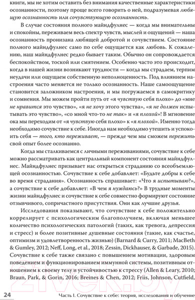 Изображение товара Книга Питер Самосострадание. Шаг за шагом (Нефф К., Гермер К.)