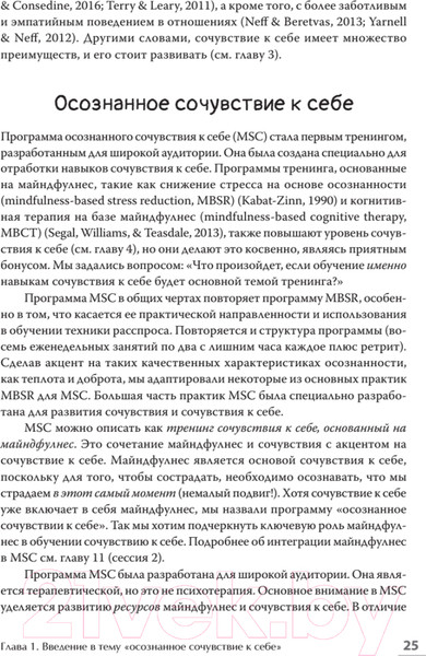 Изображение товара Книга Питер Самосострадание. Шаг за шагом (Нефф К., Гермер К.)