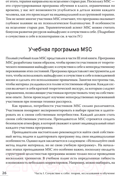 Изображение товара Книга Питер Самосострадание. Шаг за шагом (Нефф К., Гермер К.)