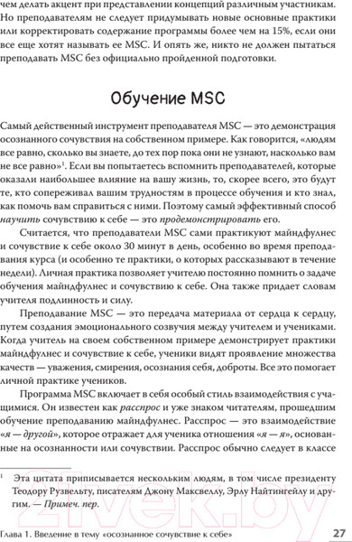 Изображение товара Книга Питер Самосострадание. Шаг за шагом (Нефф К., Гермер К.)