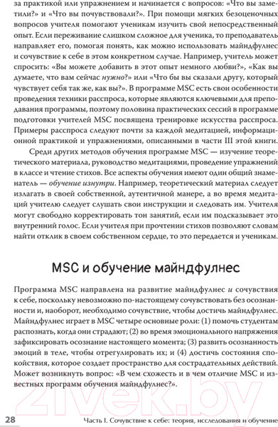 Изображение товара Книга Питер Самосострадание. Шаг за шагом (Нефф К., Гермер К.)