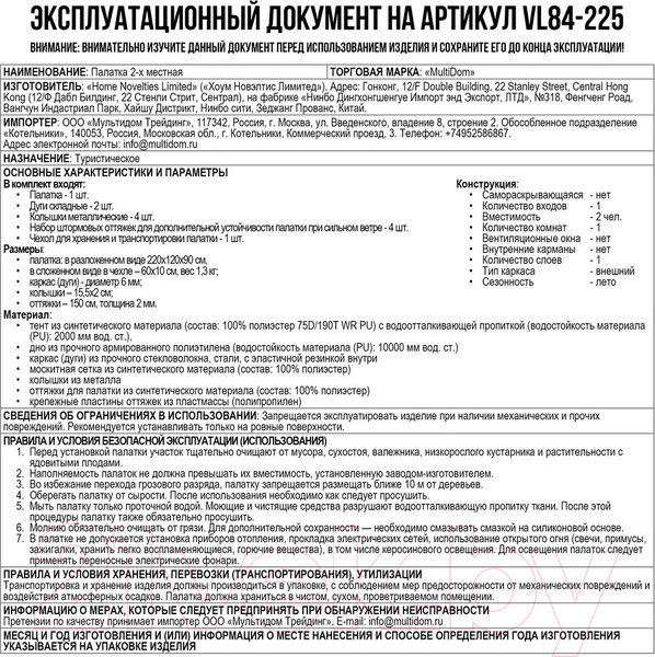 Изображение товара Палатка Мультидом VL84-225