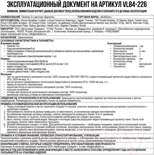 Изображение товара Палатка Мультидом Берлога VL84-226