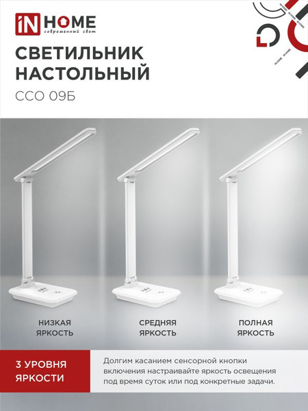 Изображение товара Настольная лампа INhome ССО 09Б 12Вт 600Лм / 4690612036571 (белый)