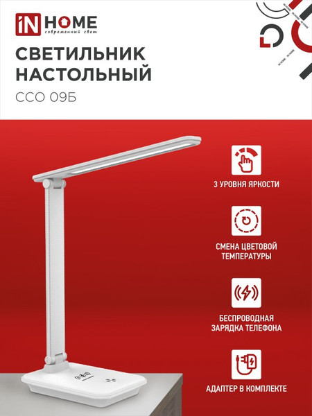 Изображение товара Настольная лампа INhome ССО 09Б 12Вт 600Лм / 4690612036571 (белый)