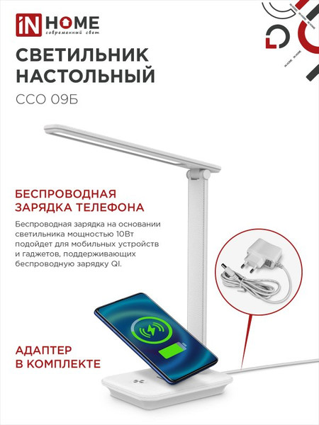 Изображение товара Настольная лампа INhome ССО 09Б 12Вт 600Лм / 4690612036571 (белый)