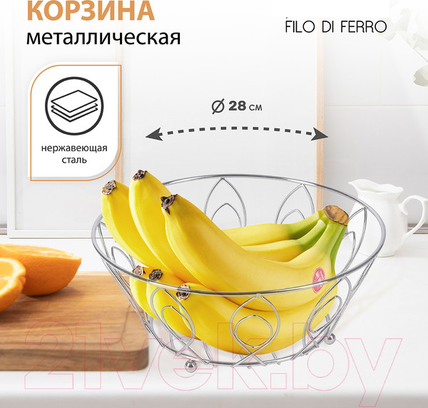 Изображение товара Фруктовница Pomi d'Oro Filo Di Ferro / P850109