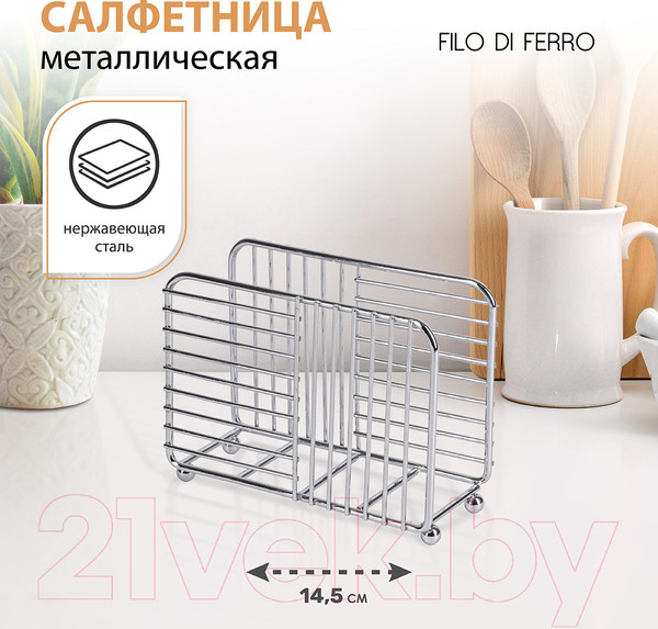 Изображение товара Салфетница Pomi d'Oro Filo Di Ferro / P135607