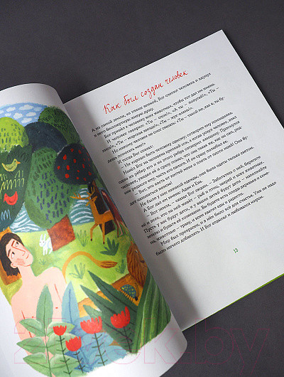 Изображение товара Книга Никея Библия для детей в пересказе Елены Тростниковой