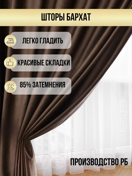 Изображение товара Комплект штор Soft Lines Бархат 9102G-E11 (300x250, шоколад)