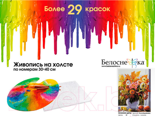 Изображение товара Картина по номерам БЕЛОСНЕЖКА Осенние цветы / 470-OVC