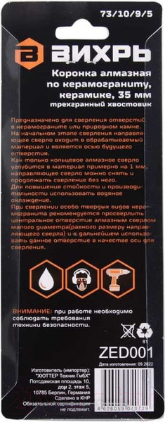 Изображение товара Коронка Вихрь 73/10/9/5