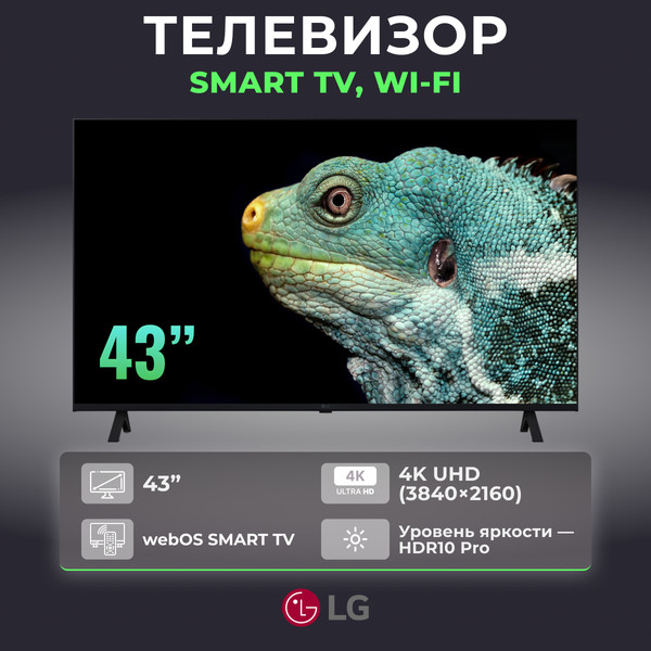 Изображение товара Телевизор LG 43" UR7800 43UR78009LL
