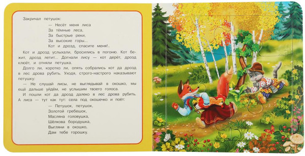 Изображение товара Книга-пазл Умка Петушок золотой гребешок