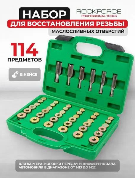 Изображение товара Резьбонарезной набор RockForce RF-964G2 (17275)